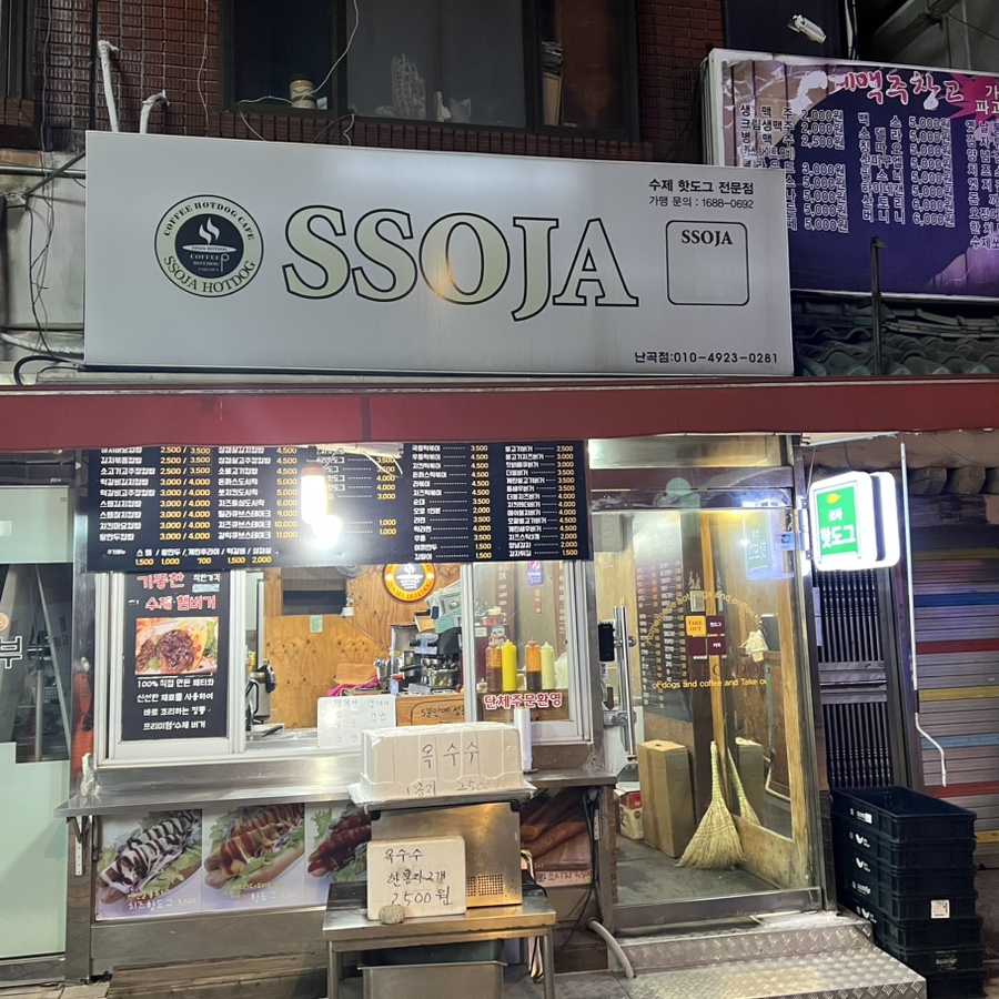 쏘자 난곡점 사진 2