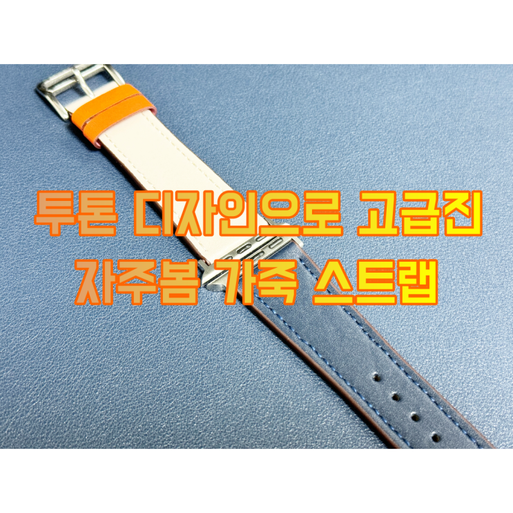  추운 겨울에 착용하기 좋은 애플워치 6 자주봄 애플워치 가죽 스트랩 추천