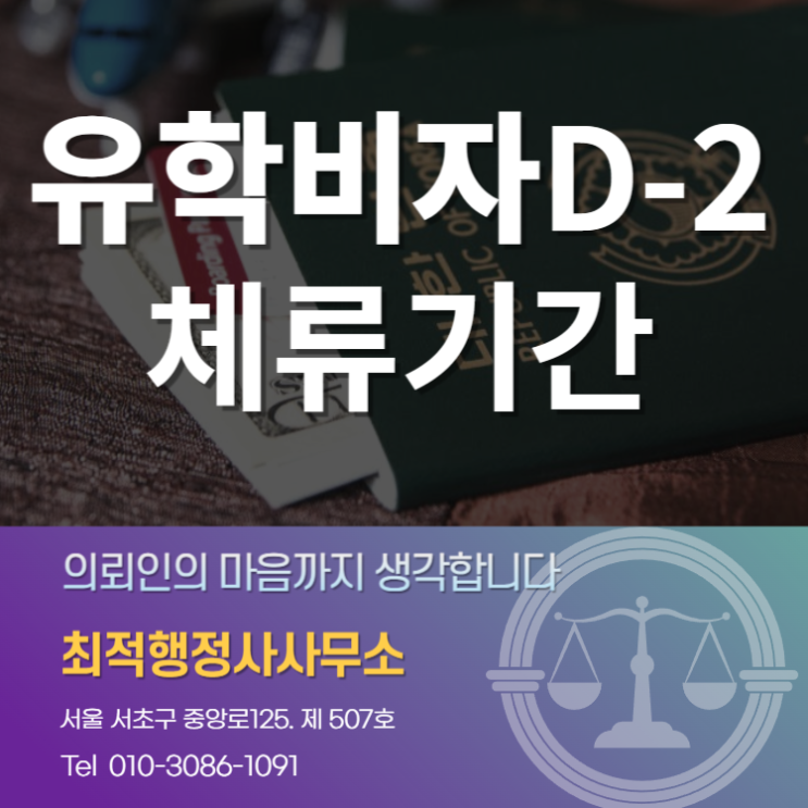  유학비자 D-2 체류기간 연장방법 , 외국인등록 안내
