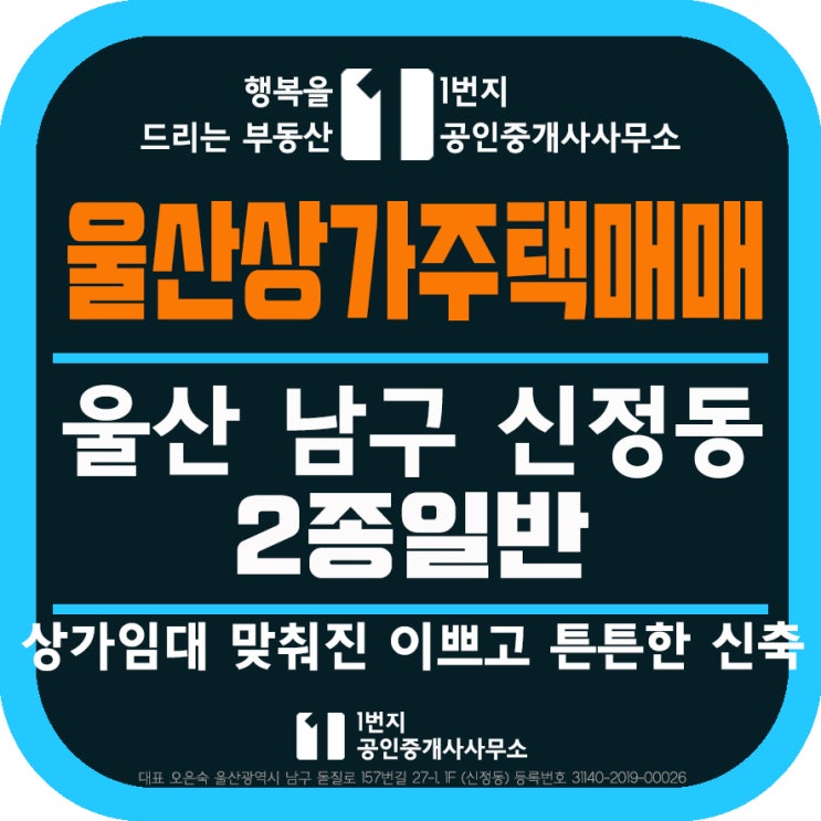  울산 남구 신정동 이쁘고 튼튼한 신축상가주택 매매