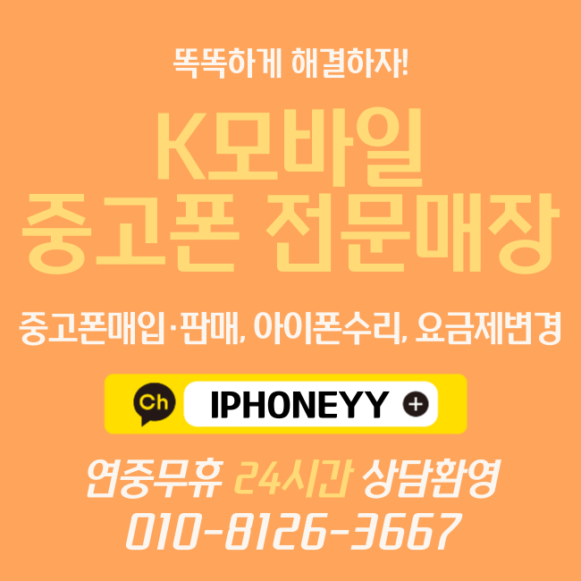  알뜰폰요금제변경 비교상담 잘해주는 K모바일 추천!
