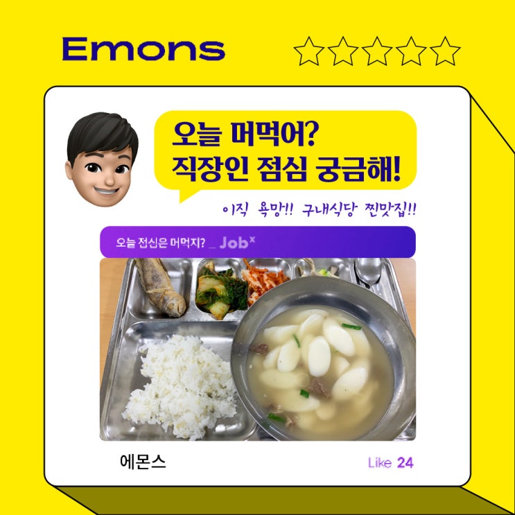 에몬스가구 이직 구내식당 탐방기