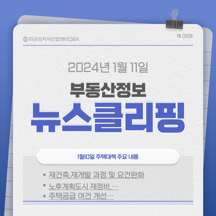  1월10일 주택대책 주요 내용