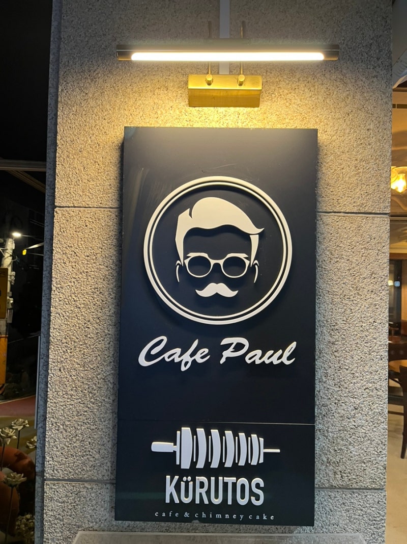 샤로수길 디저트 카페폴 굴뚝빵이 맛있는 Cafe paul