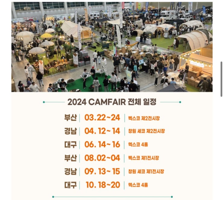  2024 캠페어 부산 온라인 사전등록 방법