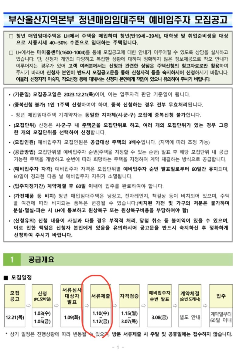 lh청년매입임대주택 부산 간단요약&후기