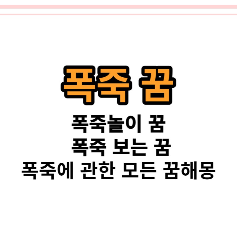 폭죽 터지는 꿈 폭죽놀이 꿈 모든 폭죽 꿈해몽有