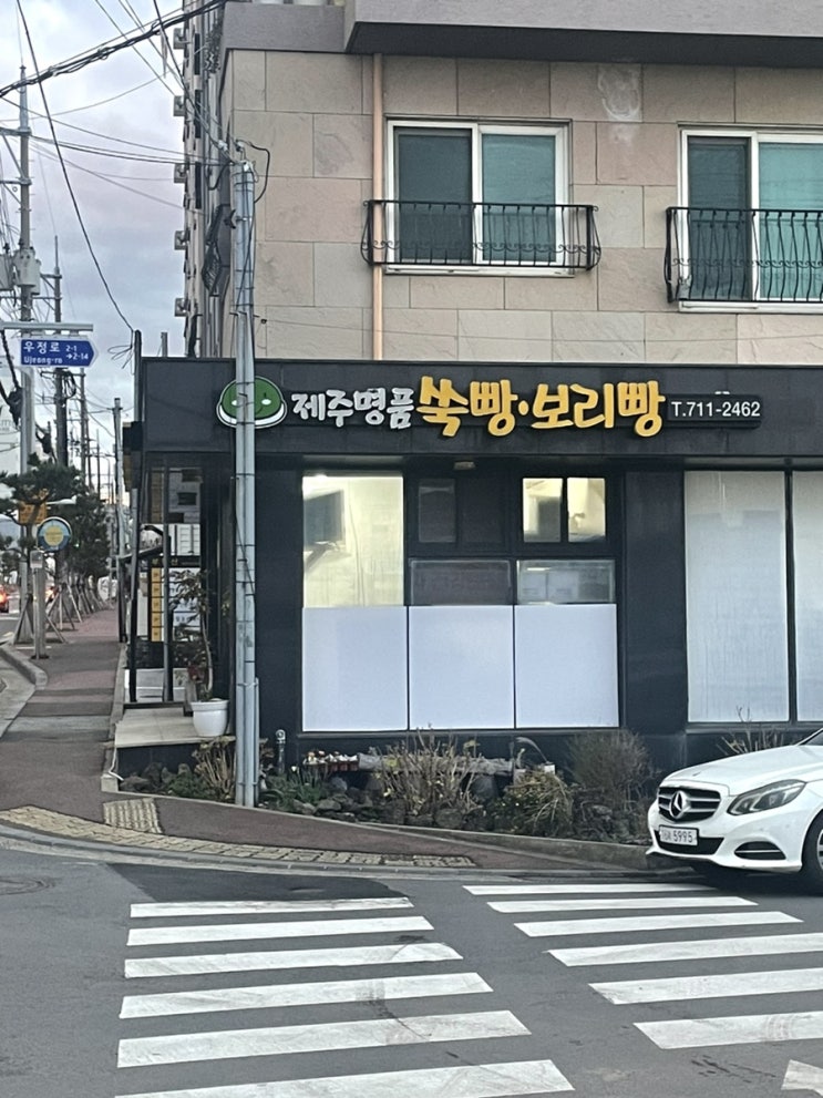  [제주] 유튜버 댝생님 쌀쑥이 맛집 “제주명품쑥보리빵”