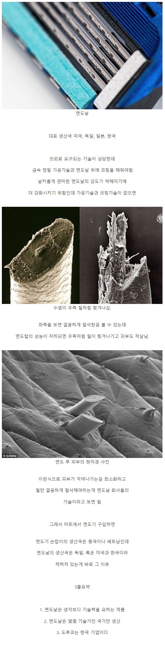  의외로 최첨단기술 면도날