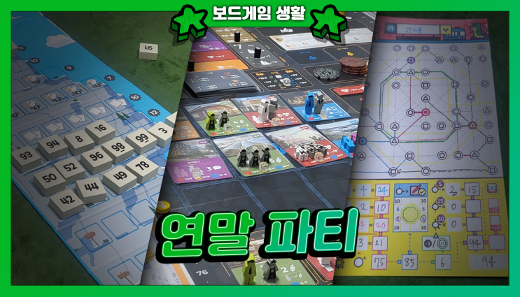  주간 보드게임 생활 | 아이벡스의 춤, Next Station: Tokyo, 헤게모니