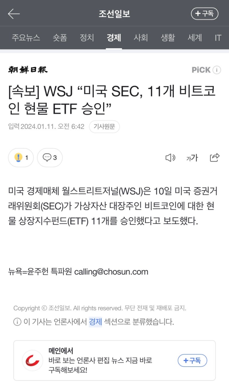 비트코인 역사적인 ETF 승인 : 네이버 블로그