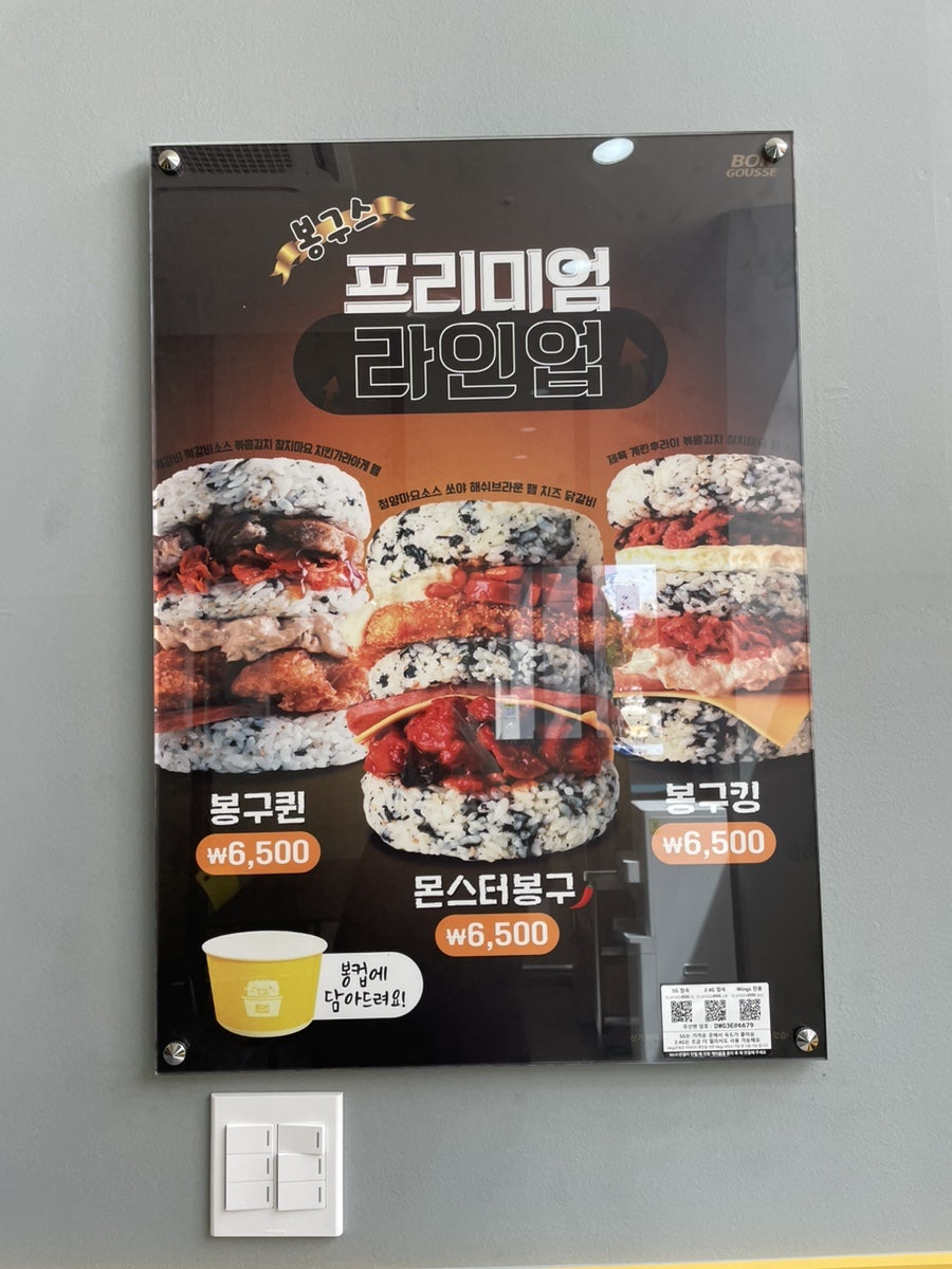 봉구스밥버거 광주역점 사진 4