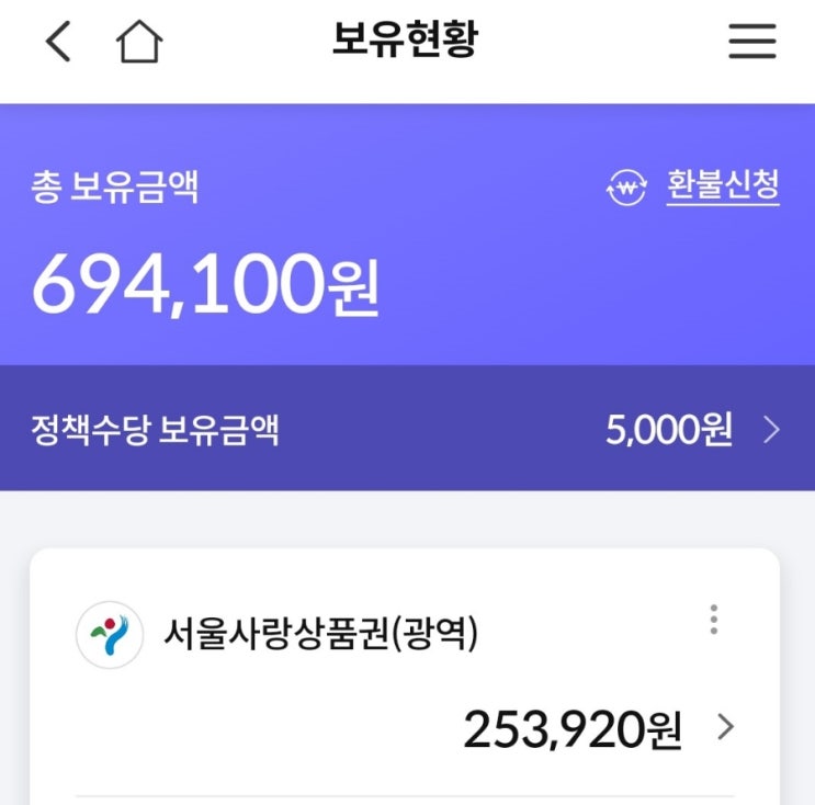 손목닥터 9988 서울페이머니 전환 방법 5000포인트 이상 전환 가능 하루 뒤 서울페이앱 입금 유효기간 따릉이쿠폰 2시간 2000포인트 이용가능 포인트3배 이벤트 스마트워치 게임