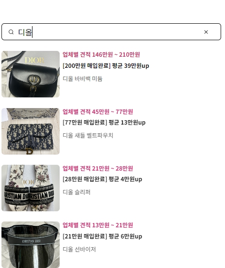  디올가방 판매완료! 쉽게 처분했어요