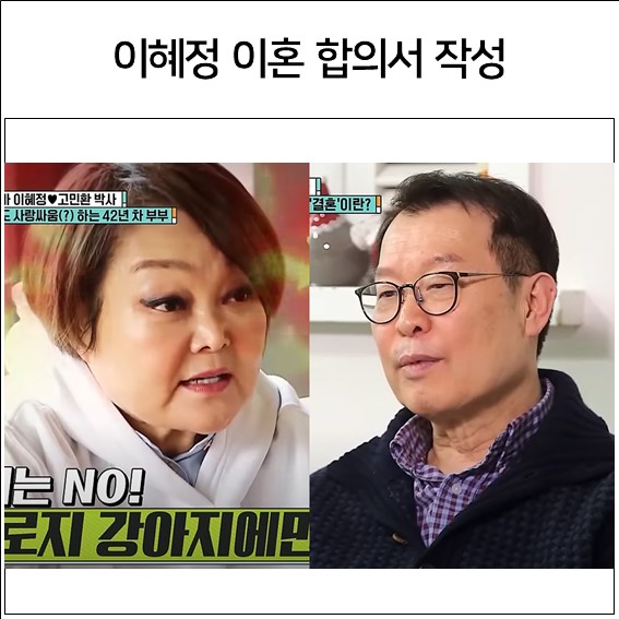 <b>이혜정</b> 이혼 합의서 작성 한번쯤 이혼할 결심