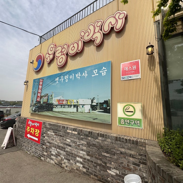  충남 당진 우렁이박사, 쌈밥 맛집 탐방기