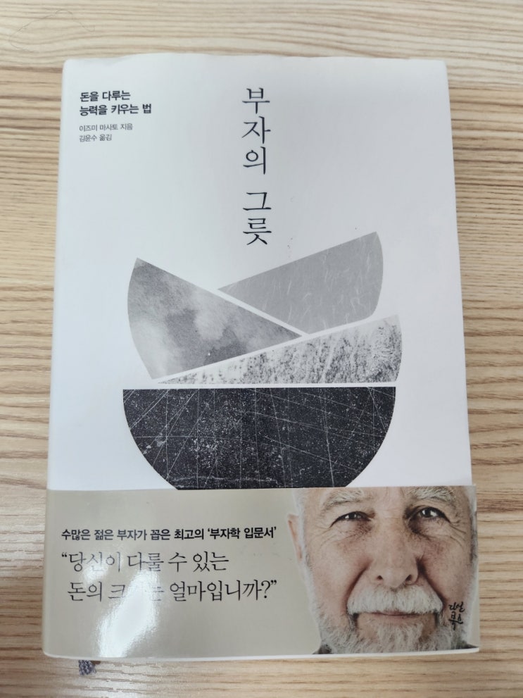  부자의 그릇을 읽고[자청추천]