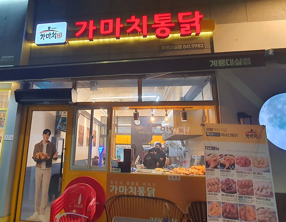 가마치통닭 계룡대실점 사진 2