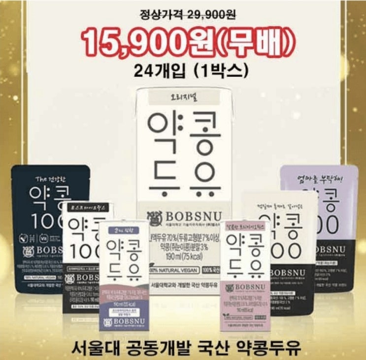  1월11일 9시 밥스누 국산 약콩두유 캐시워크 정답