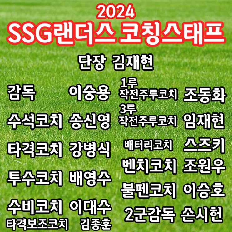<b>코치</b> 코칭스태프 소개 (김재현 이숭용 송신영 강병식 <b>배영수</b>... 