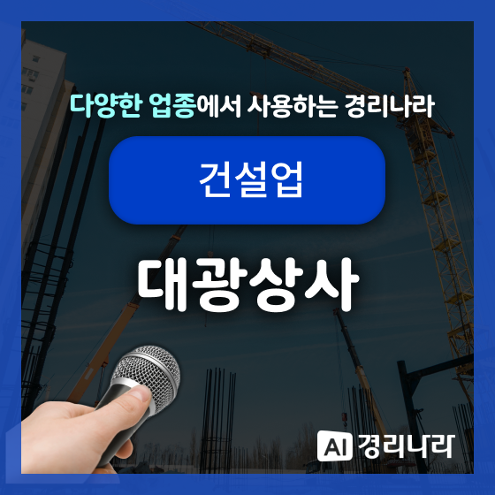  대광상사 고객님의 경리나라 생생후기!