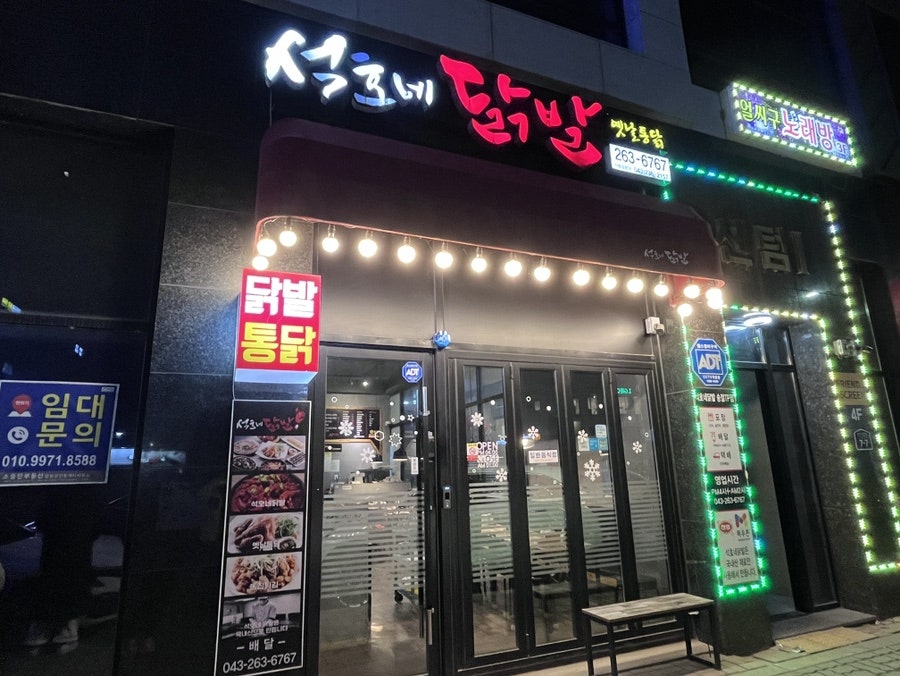 석호네닭발 송절테크노폴리스점 사진 3