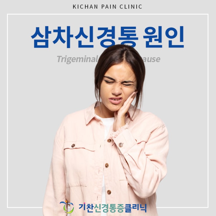  삼차신경통 원인, 증상, 치료 중요성에 대해