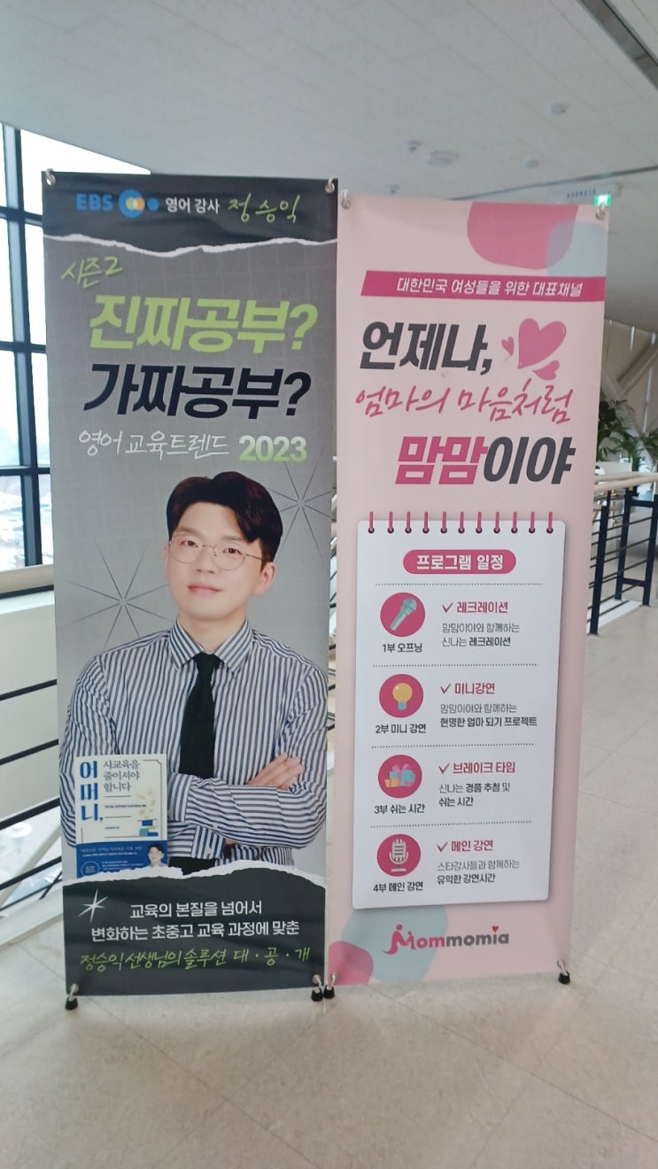  ebs 영어 정승익 선생님 - 진짜 공부 vs 가짜 공부 (맘맘이야 강연)