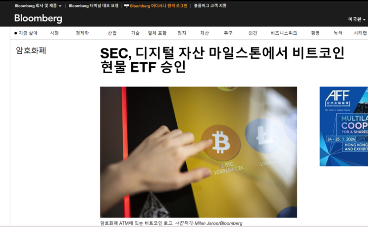 <속보> <b>비트코인</b> 현물 <b>ETF 승인</b>