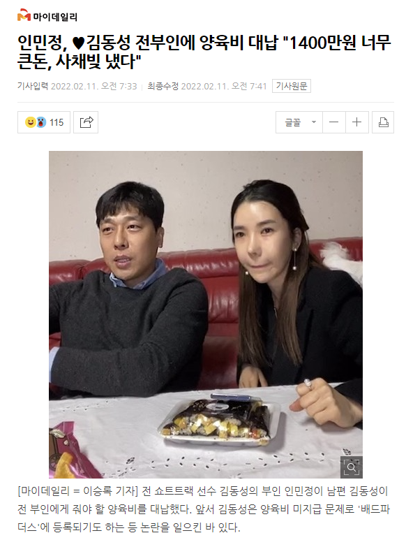 <b>김동성 양육비</b> 주지 않아 피소당함