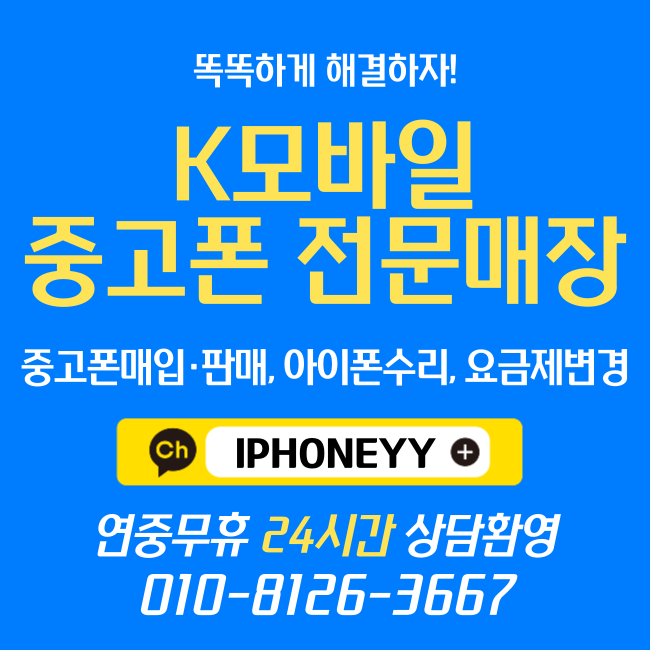  대구 휴대폰매입 손쉽고 빠르게 진행할 수 있는 곳