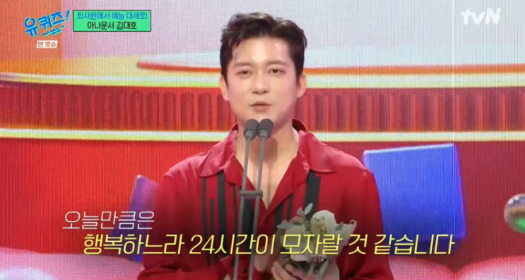 유퀴즈 227화 MBC 차장 <b>김대호</b> 고정만 7개 출연료 4만원... 