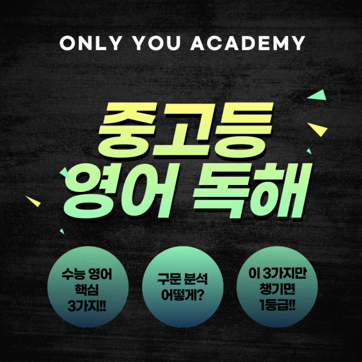  중고등 영어 독해, 구문 분석이 되어야 독해가 된다!! | 2024 모의고사 일정 | 운양동 온리유 영어