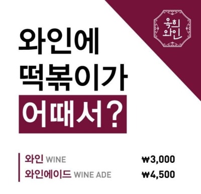 옥희와인 게스트하우스