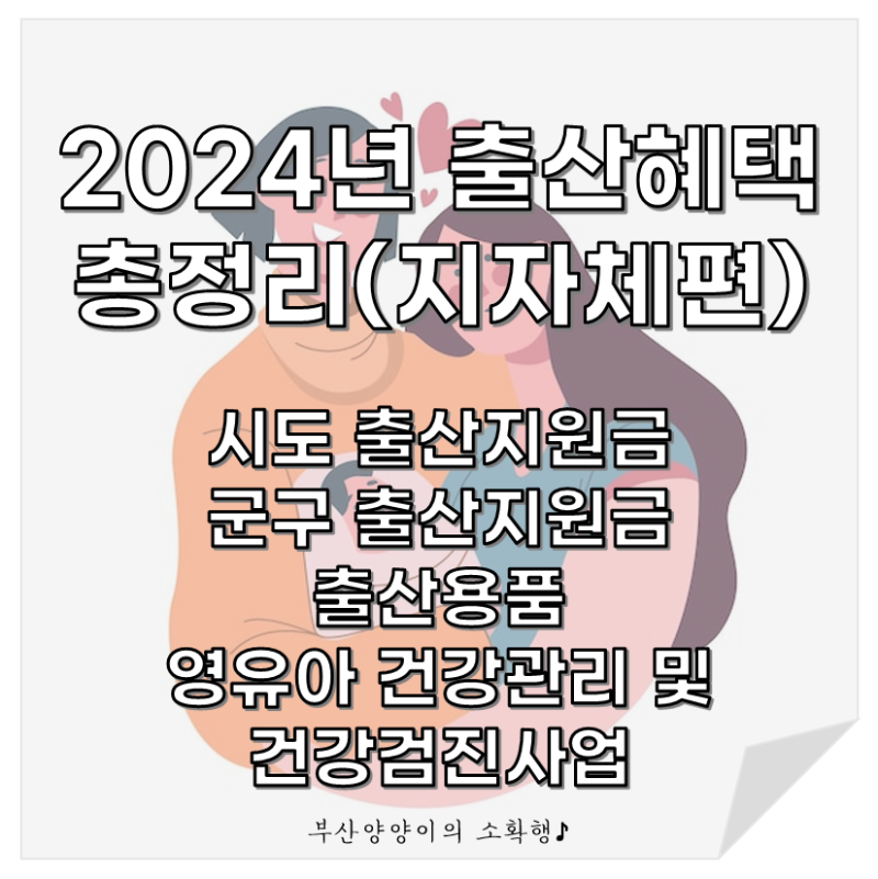 (출산) 부산 부산진구 보건소, 모성건강관리지원, 20만원, 부산 출산지원급여신청 5