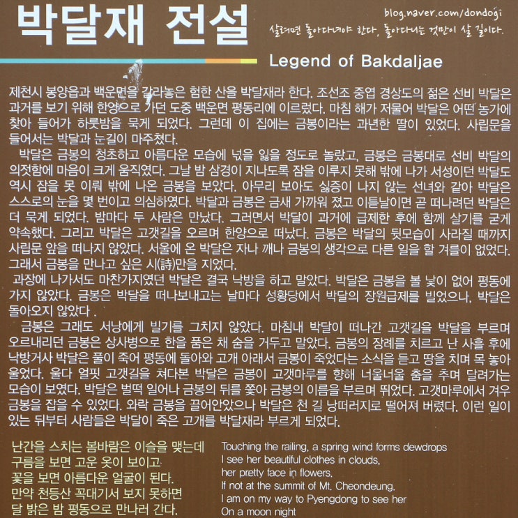  제천 박달재자연휴양림 - 박달재에 서린 박달도령과 금봉낭자의 섬뜩한 사연