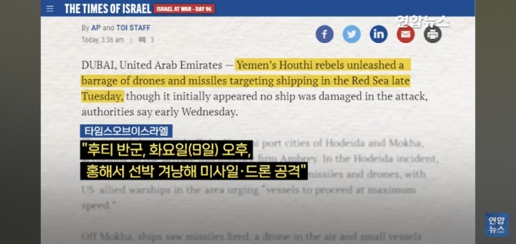 [뉴스] <b>후티</b> 반군, 홍해서 선박 <b>공격</b>