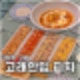 양주고읍맛집 광사동떡볶이 고래한입피자