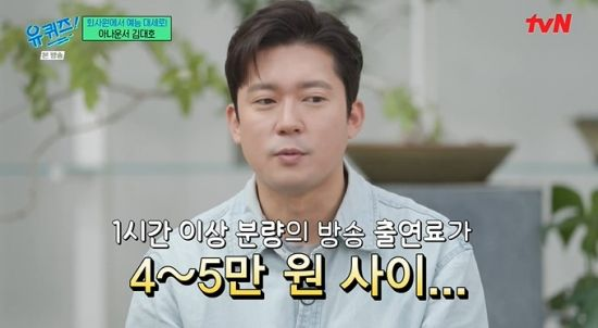 <b>김대호</b>, '유재석' <b>나경은</b> 일화·출연료 공개…"회당 4~5만 원... 