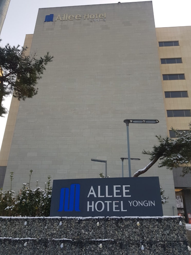  용인시 기흥구 에버랜드 숙소 무료조식 얼레이 호텔