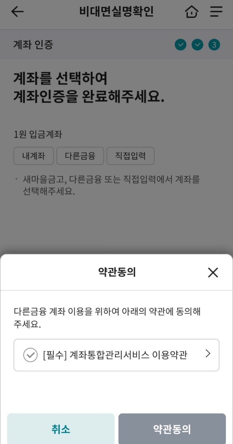 새마을금고 인터넷뱅킹 가입 비대면 계좌개설 방법 : 네이버 블로그
