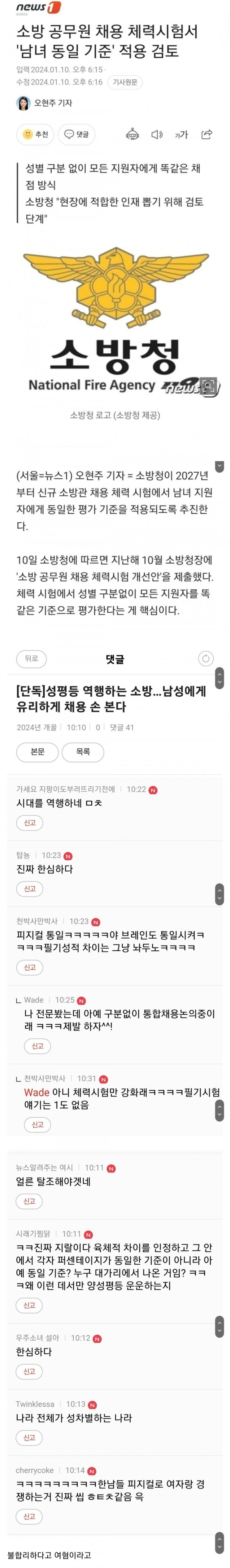 [옳게된 <b>나라</b> 시리즈] <b>소방관</b> 체력시험 '남녀 동일 기준'