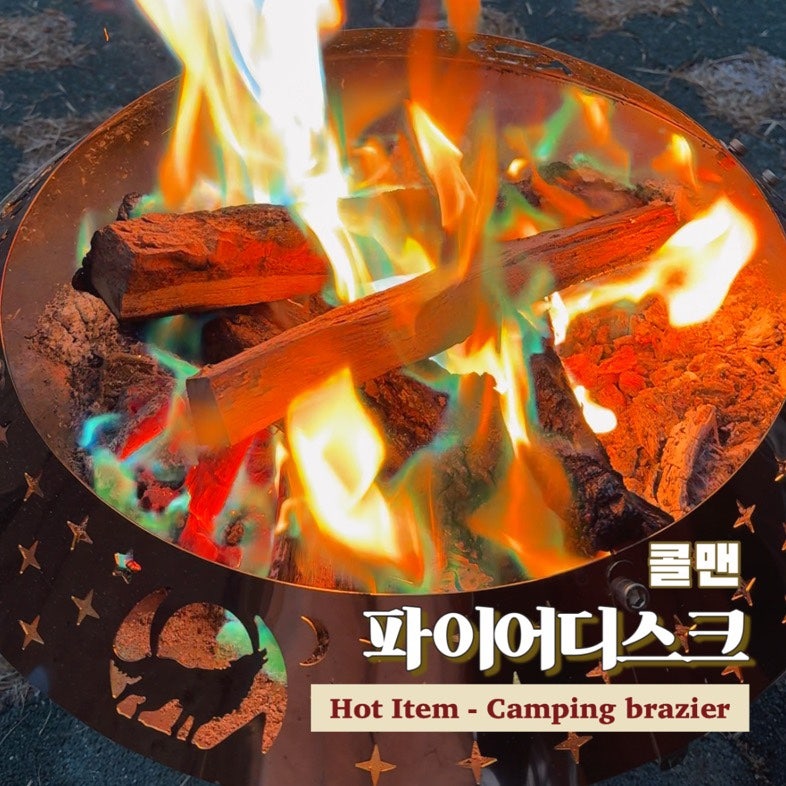 화로대 추천 감성화로대 끝판왕 콜맨 파이어디스크 파이어링 실사용 장단점