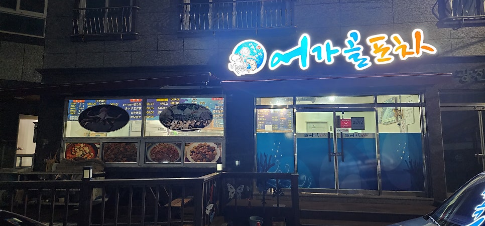 어가골포차 사진 1