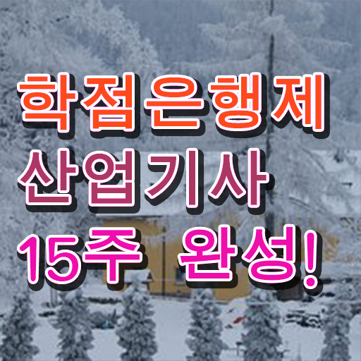  학은제 과제 산업기사 종류 정보 필요하시죠 !