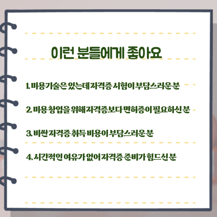  왁싱샵 창업 미용사자격증 종류 학점은행제 알려드릴게요 ?!