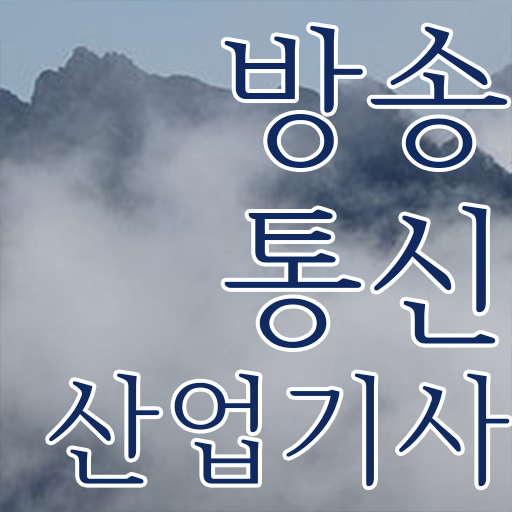  학점은행제 , 방송통신산업기사 신청 궁금하다면 ?