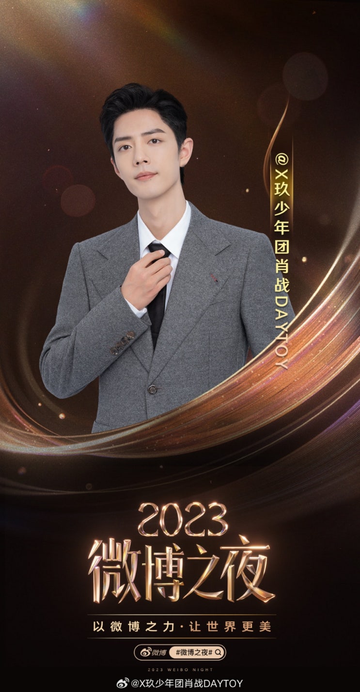  240111-2 :: 이번주 토요일, 웨이보의 밤에서 만나요 