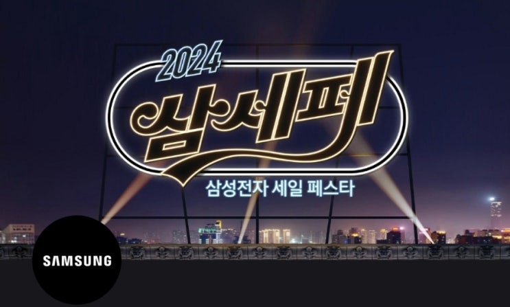  1월11일 6시 삼성전자 세일페스타 삼세페 토스 행운퀴즈 정답