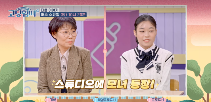 <b>고딩엄빠</b> 시즌4 25회 오픈채팅 중독맘